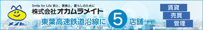 東葉高速鉄道沿線に5店舗