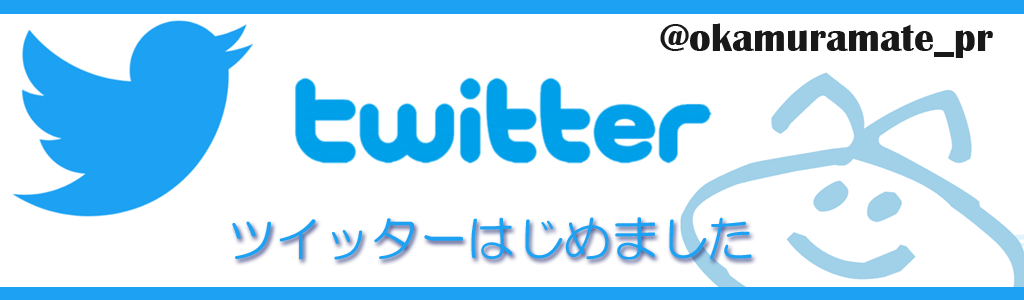 公式ツイッター