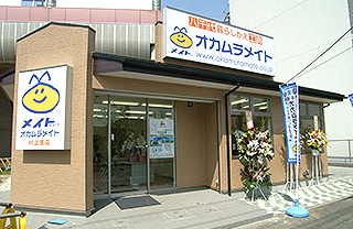 村上支店