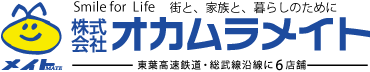 オカムラメイト