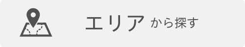 エリアから探す