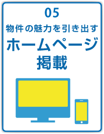 ホームページ掲載