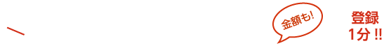 売却無料査定