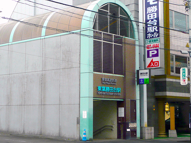 東葉勝田台駅