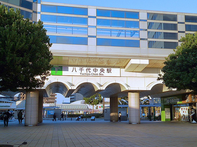 八千代中央駅