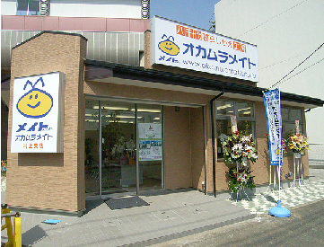 オカムラメイト村上支店